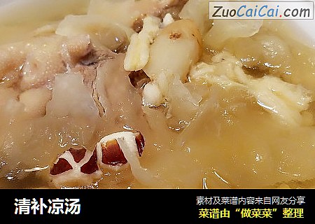 清补凉汤