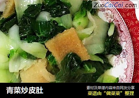 青菜炒皮肚