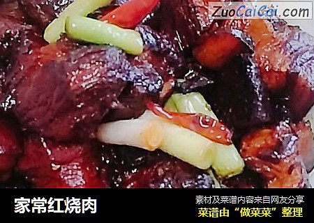 家常红烧肉