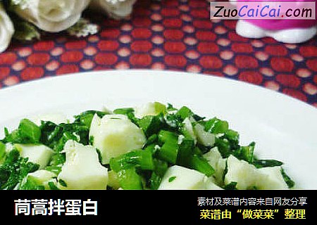 茼蒿拌蛋白