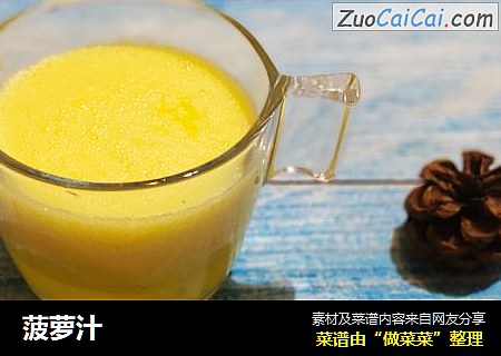 菠萝汁