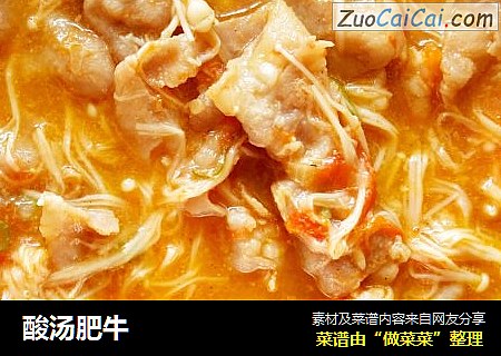 酸汤肥牛