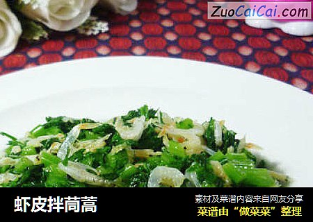 虾皮拌茼蒿