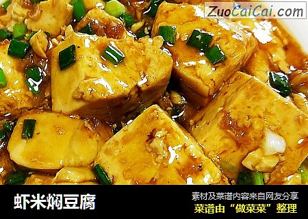 虾米焖豆腐