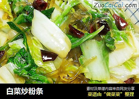 白菜炒粉条