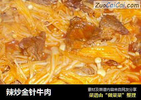 辣炒金针牛肉