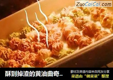 酥到掉渣的黄油曲奇饼干了解一下！