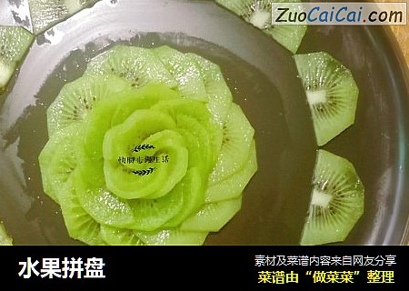 水果拼盘