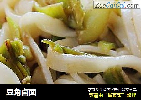 豆角卤面