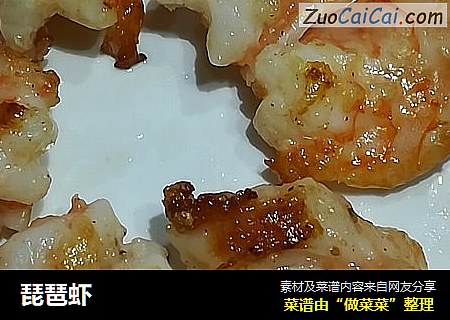 琵琶虾