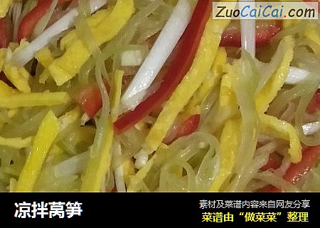 凉拌莴笋