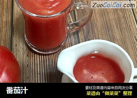 番茄汁