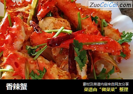 香辣蟹