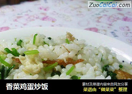 香菜鸡蛋炒饭