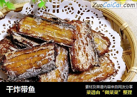 干炸带鱼