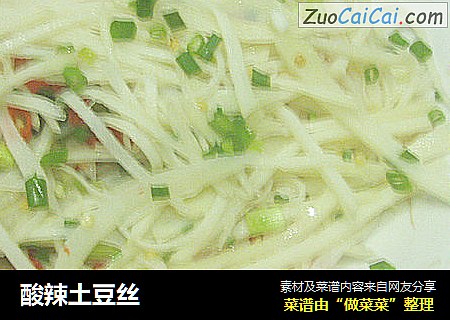 酸辣土豆丝