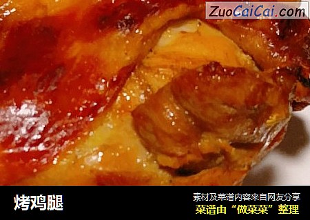 烤鸡腿