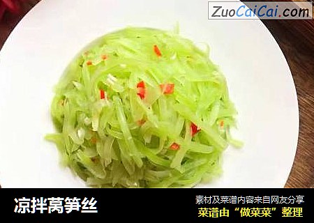 凉拌莴笋丝