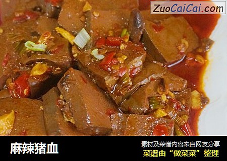 麻辣猪血