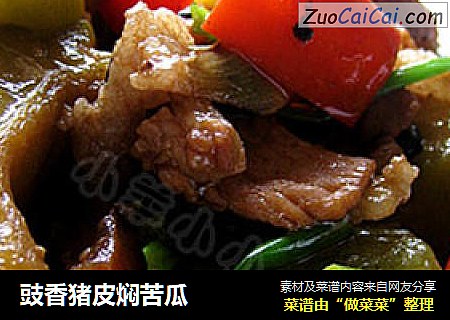豉香猪皮焖苦瓜