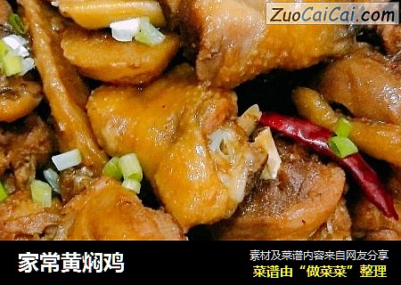 家常黄焖鸡