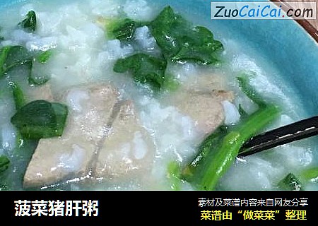 菠菜猪肝粥