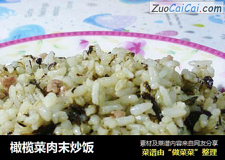 橄榄菜肉末炒饭
