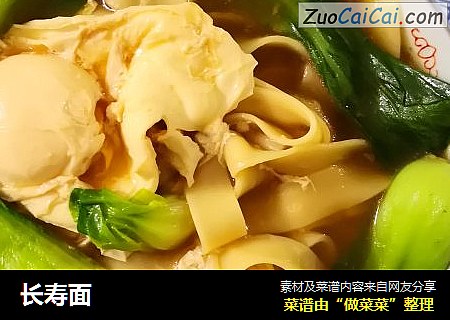 长寿面