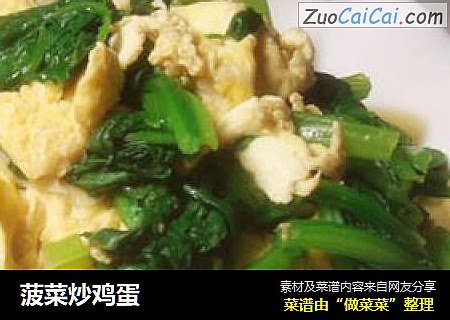 菠菜炒鸡蛋