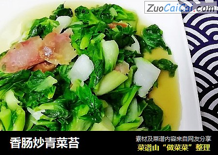 香肠炒青菜苔