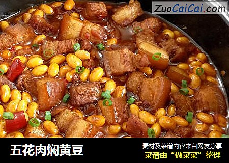五花肉焖黄豆