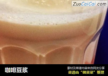 咖啡豆浆