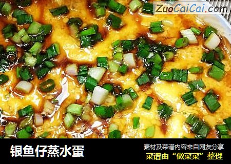 银鱼仔蒸水蛋