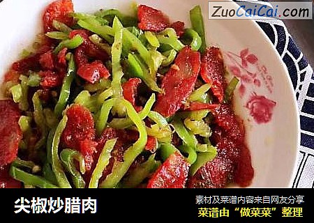 尖椒炒腊肉