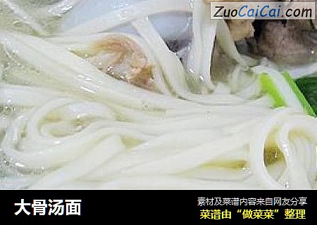 大骨汤面