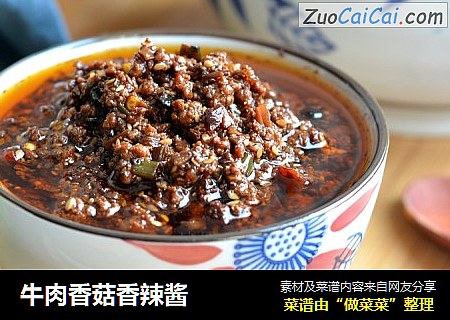 牛肉香菇香辣酱