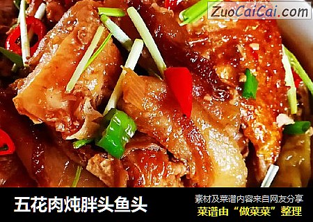 五花肉炖胖头鱼头