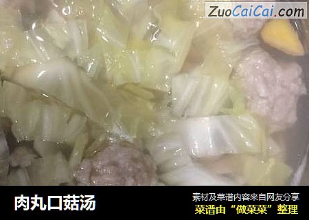 肉丸口菇汤