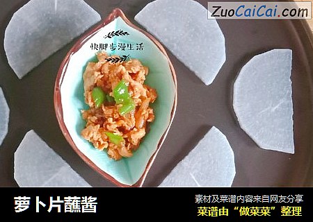 萝卜片蘸酱