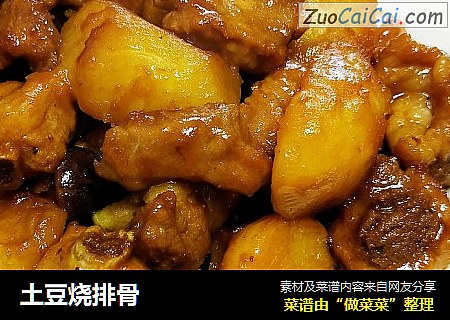 土豆烧排骨