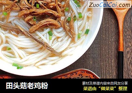 田头菇老鸡粉