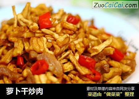 萝卜干炒肉
