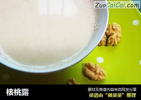 核桃露