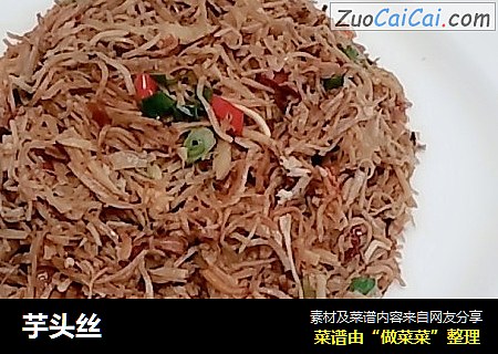 芋头丝