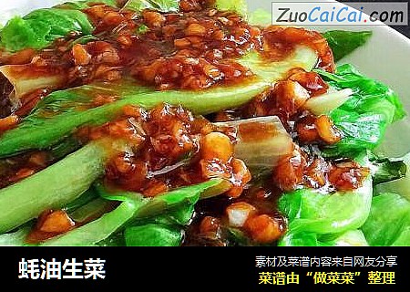 蚝油生菜