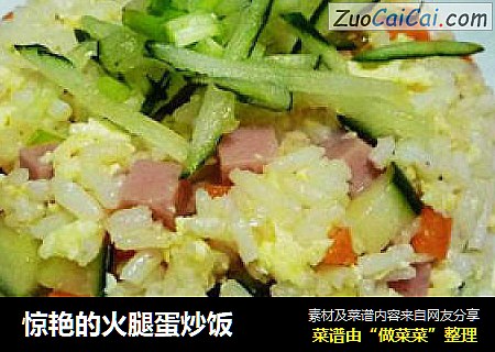 惊艳的火腿蛋炒饭
