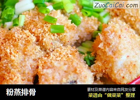 粉蒸排骨
