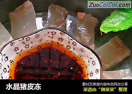 水晶猪皮冻