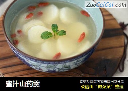 蜜汁山药羹