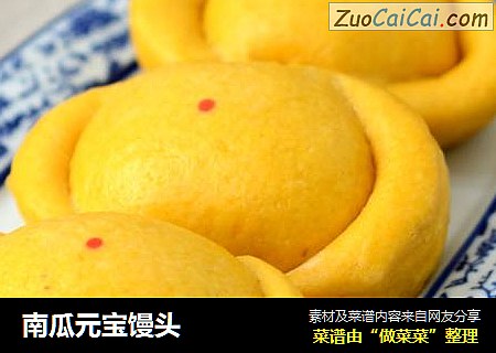 南瓜元宝馒头
